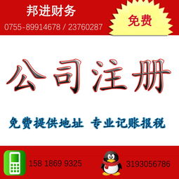 专业工商注册，一站式服务助力企业启航——选择邦进商务秘书